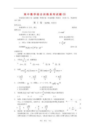 高中数学综合训练系列试题(5)