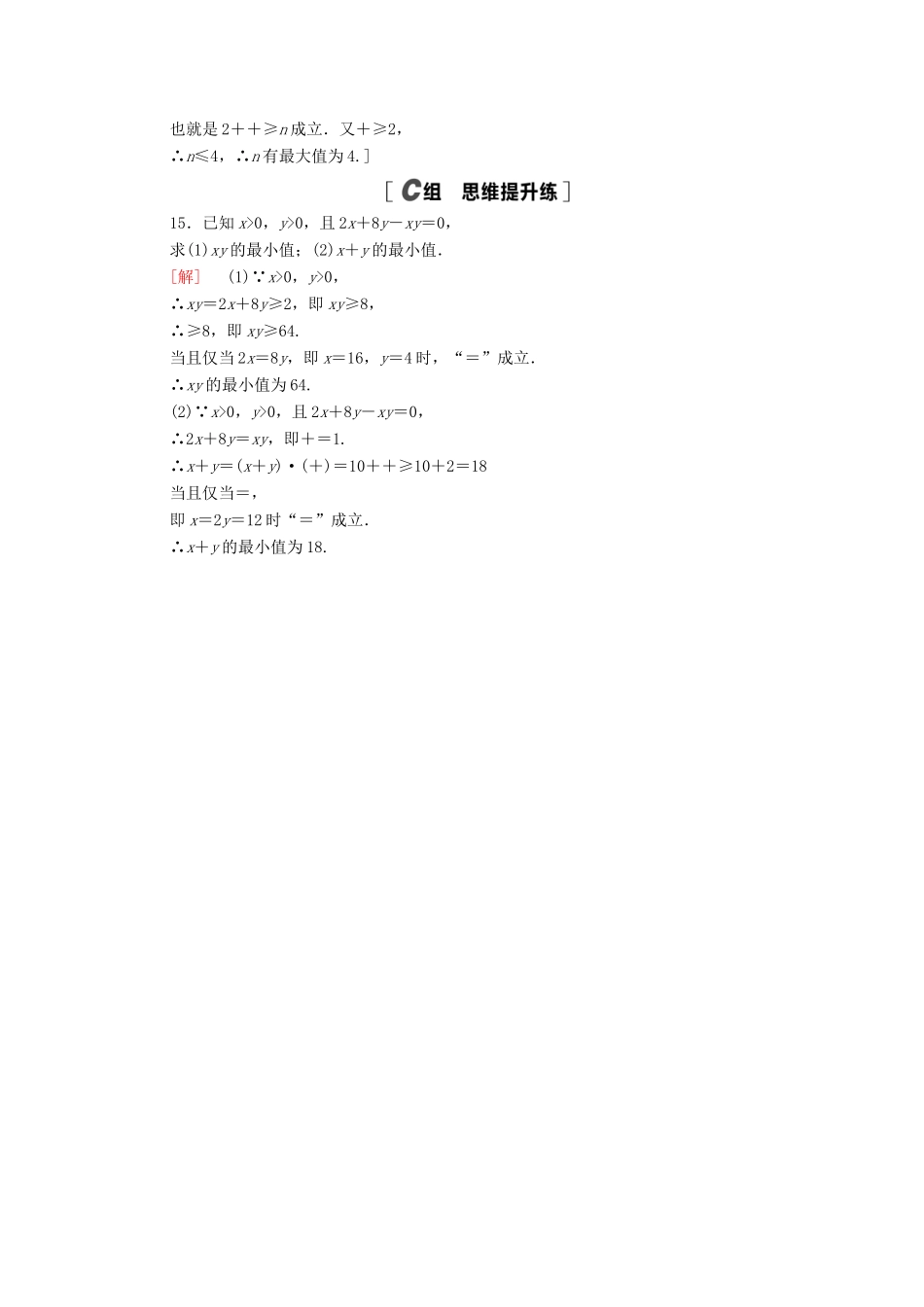 高中数学 课时分层作业9 基本不等式的综合应用（含解析）北师大版必修第一册-北师大版高一第一册数学试题_第3页