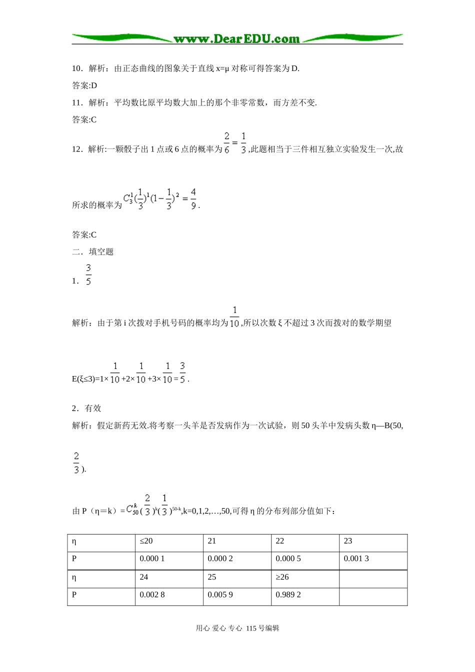 高中总复习概率与统计专项练习卷参考答案_第2页