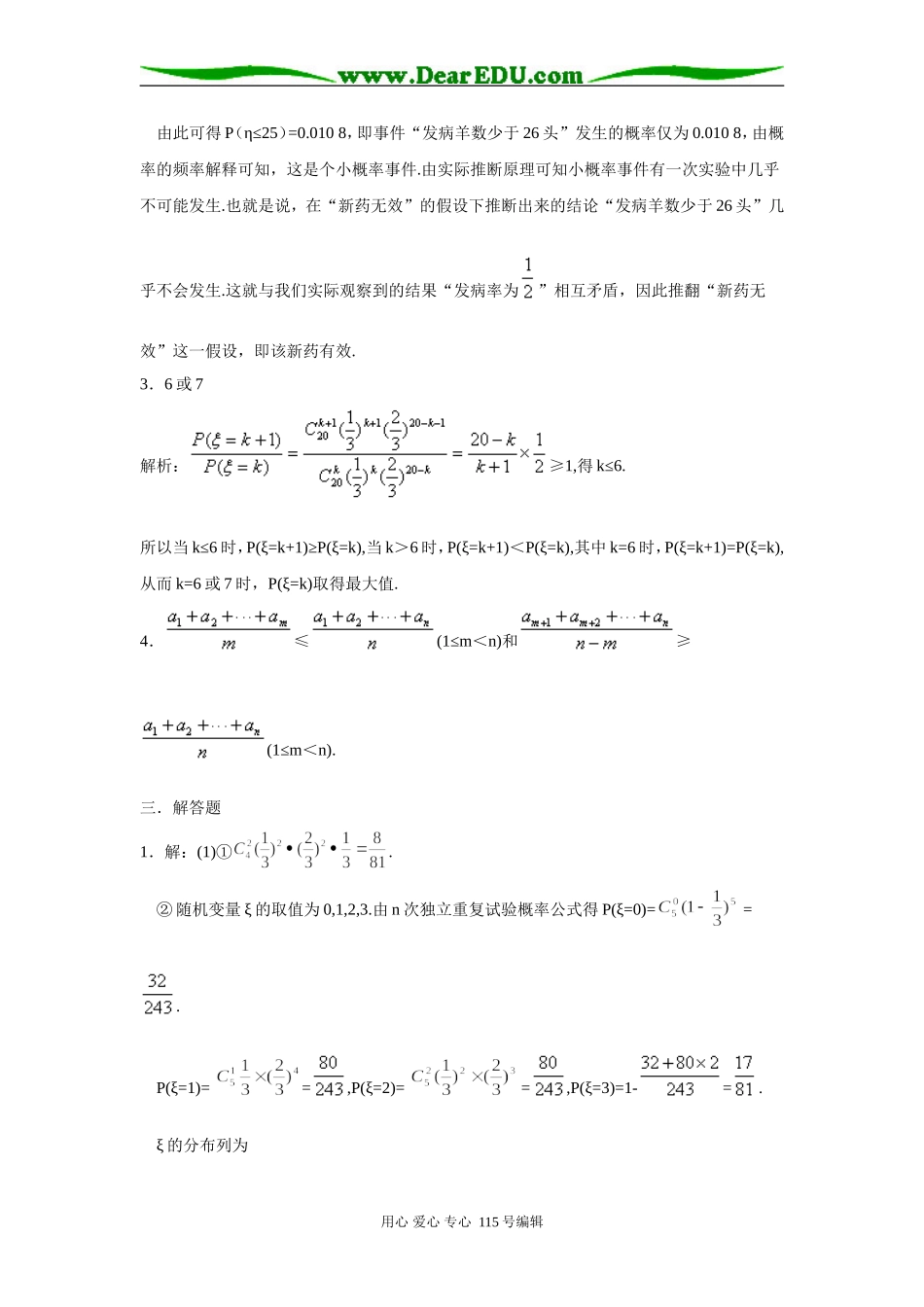 高中总复习概率与统计专项练习卷参考答案_第3页