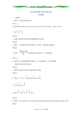 高中总复习概率与统计专项练习卷参考答案