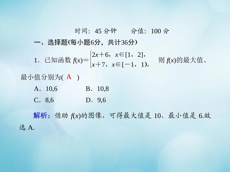 高中数学 课时作业23 第三章 函数 3.1.2 第2课时 单调性的定义与证明（2）课件 新人教B版必修第一册-新人教B版高一第一册数学试题_第2页