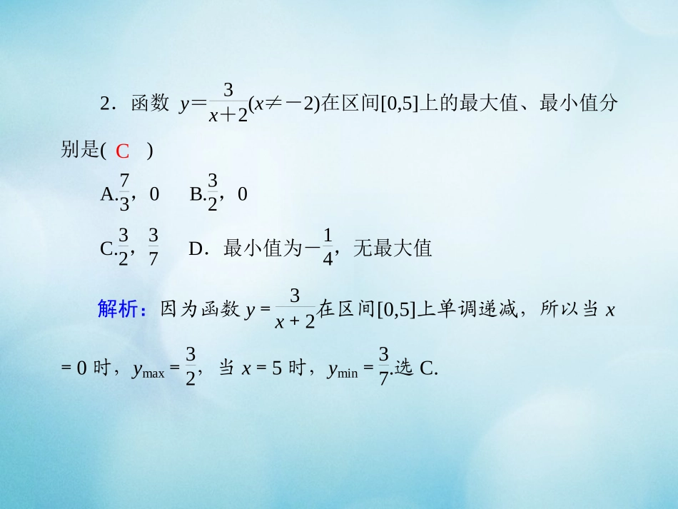 高中数学 课时作业23 第三章 函数 3.1.2 第2课时 单调性的定义与证明（2）课件 新人教B版必修第一册-新人教B版高一第一册数学试题_第3页