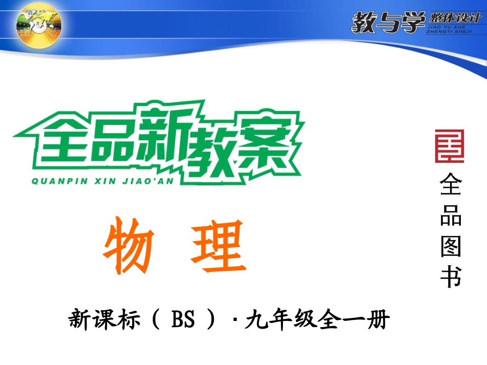 第五节家庭电路_第1页