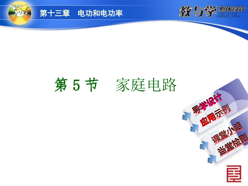 第五节家庭电路_第2页