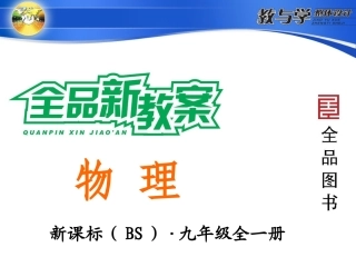 第五节家庭电路