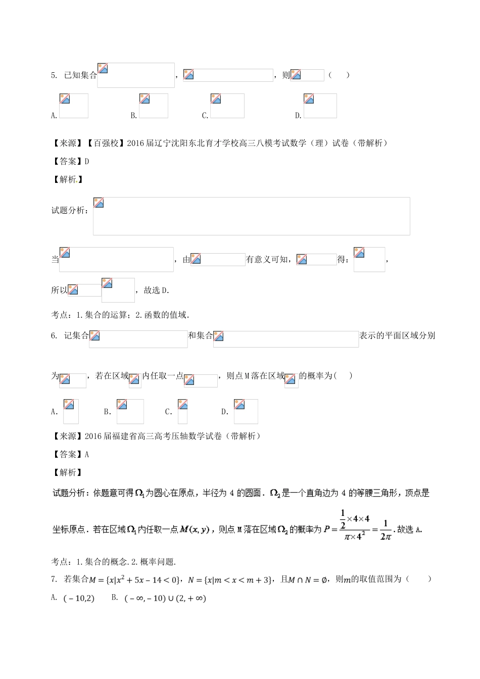 高考数学 专题1.1 集合的概念及运算同步单元双基双测（A卷）理-人教版高三全册数学试题_第3页