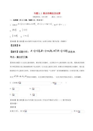 高考数学 专题1.1 集合的概念及运算同步单元双基双测（A卷）理-人教版高三全册数学试题