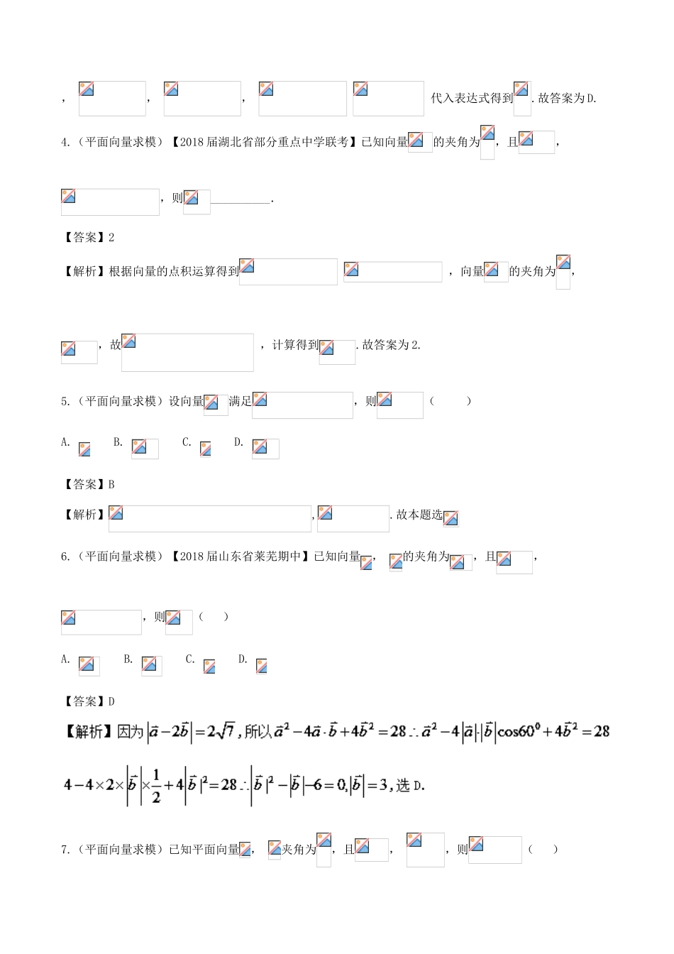 高中数学 黄金100题系列 第10练 平面向量的线性运算与坐标运算 理-人教版高三全册数学试题_第2页