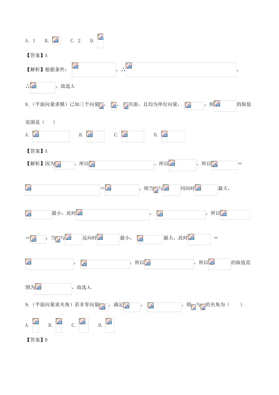 高中数学 黄金100题系列 第10练 平面向量的线性运算与坐标运算 理-人教版高三全册数学试题_第3页