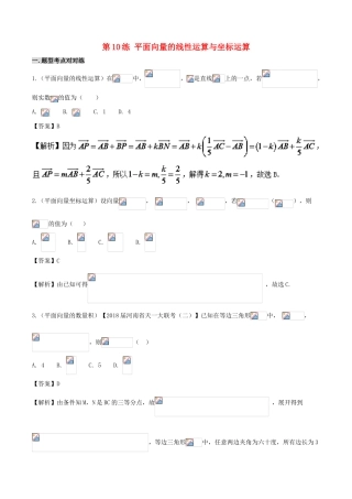 高中数学 黄金100题系列 第10练 平面向量的线性运算与坐标运算 理-人教版高三全册数学试题