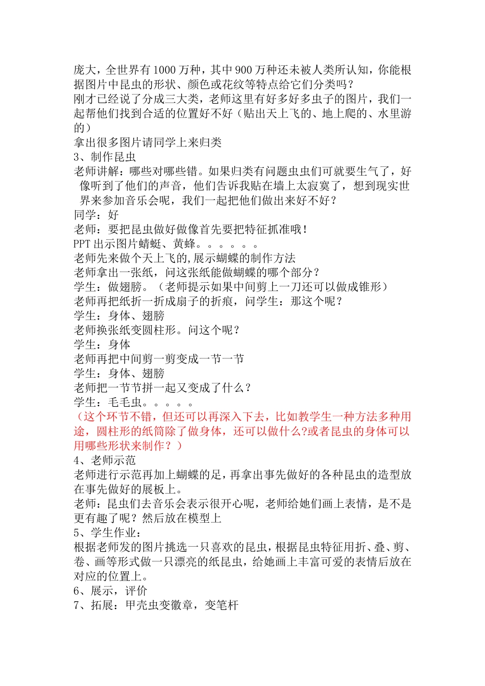 虫虫大聚会教案_第2页