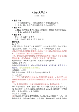 虫虫大聚会教案