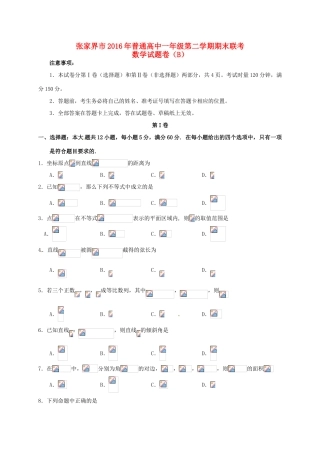 湖南省张家界市高一数学下学期期末联考试题（B）-人教版高一全册数学试题