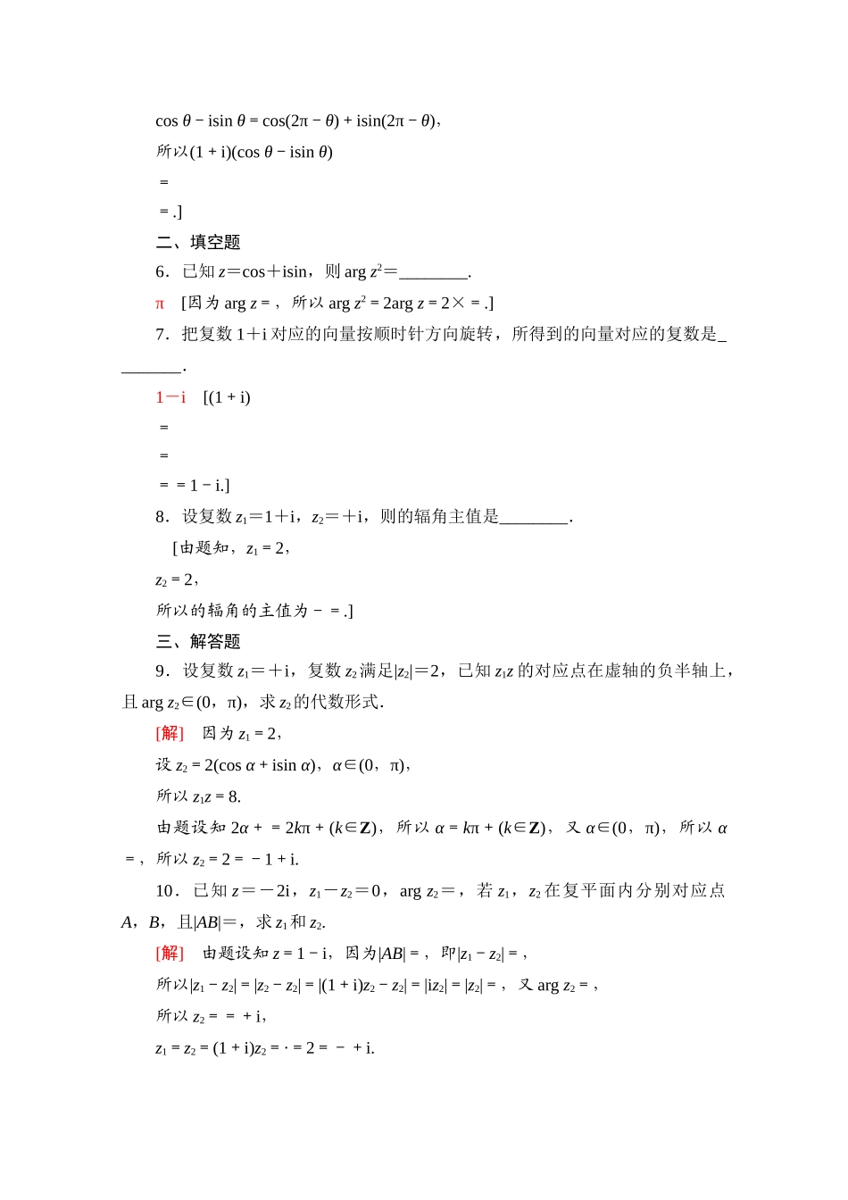 高中数学 第十章 复数 10.3 复数的三角形式及其运算课时分层作业（含解析）新人教B版必修第四册-新人教B版高一第四册数学试题_第2页