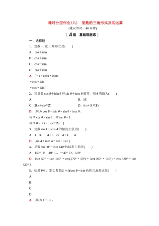 高中数学 第十章 复数 10.3 复数的三角形式及其运算课时分层作业（含解析）新人教B版必修第四册-新人教B版高一第四册数学试题