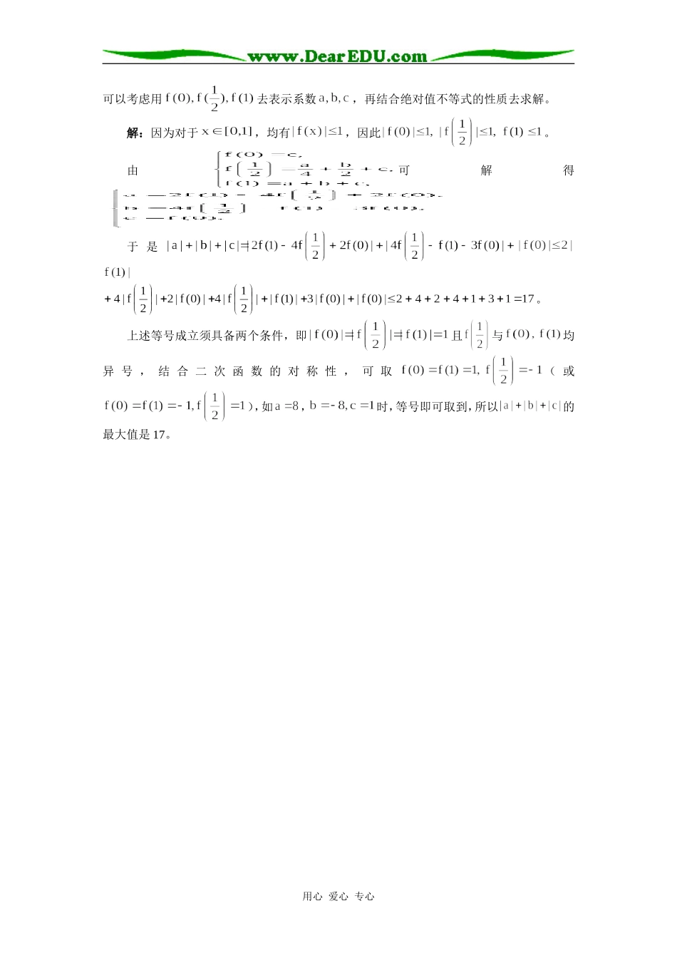 高中数学剖析绝对值不等式中的三类题型专题辅导_第2页
