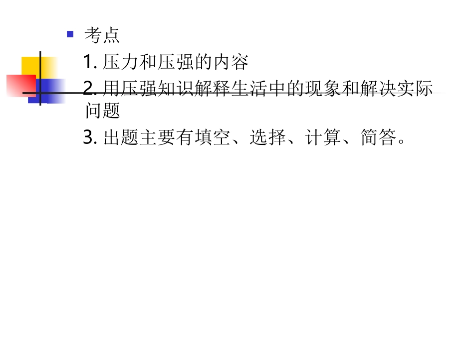 复习压强和浮力_第3页