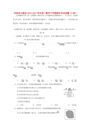 河南省太康县高一数学下学期期末考试试题（A卷）-人教版高一全册数学试题