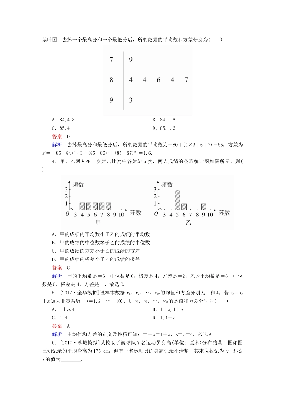 高考数学一轮总复习 第9章 统计、统计案例及算法初步 9.2 用样本估计总体模拟演练 理-人教版高三全册数学试题_第2页