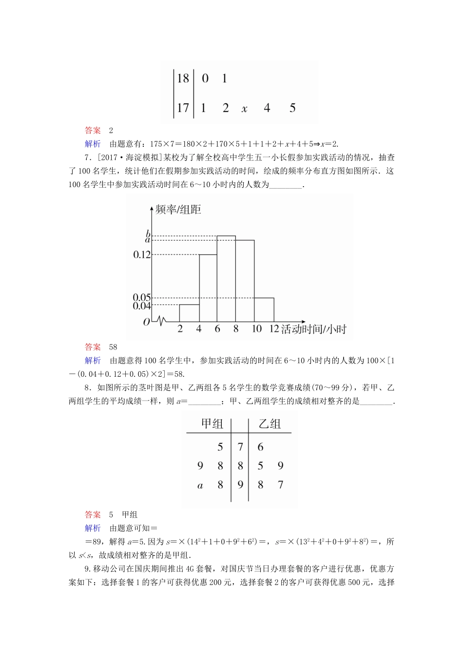 高考数学一轮总复习 第9章 统计、统计案例及算法初步 9.2 用样本估计总体模拟演练 理-人教版高三全册数学试题_第3页