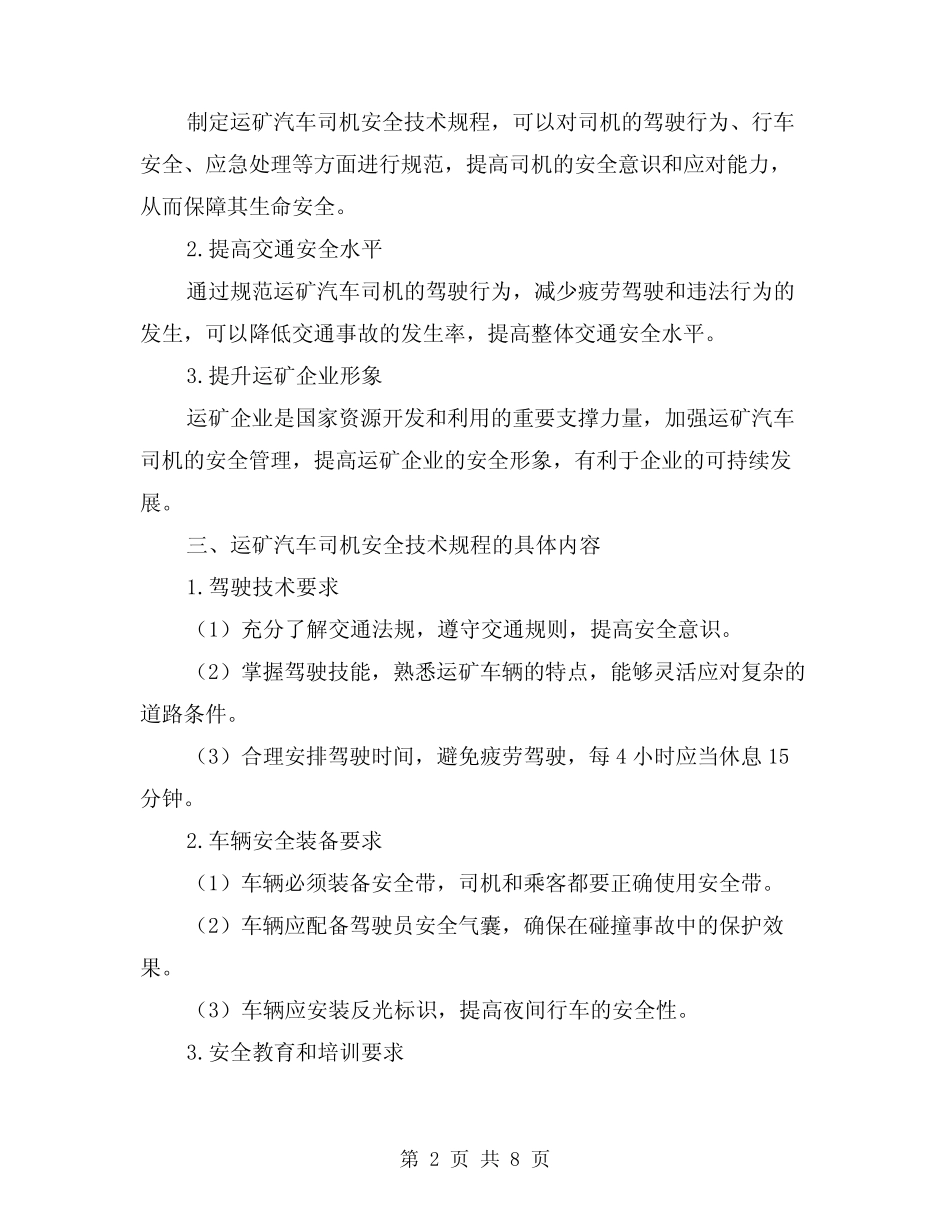 2024年运矿汽车司机安全技术规程(2篇) _第2页
