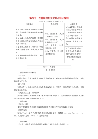 高考数学大一轮复习 第九章 算法初步、统计、统计案例 第四节 变量间的相关关系与统计案例教师用书 理-人教版高三全册数学试题