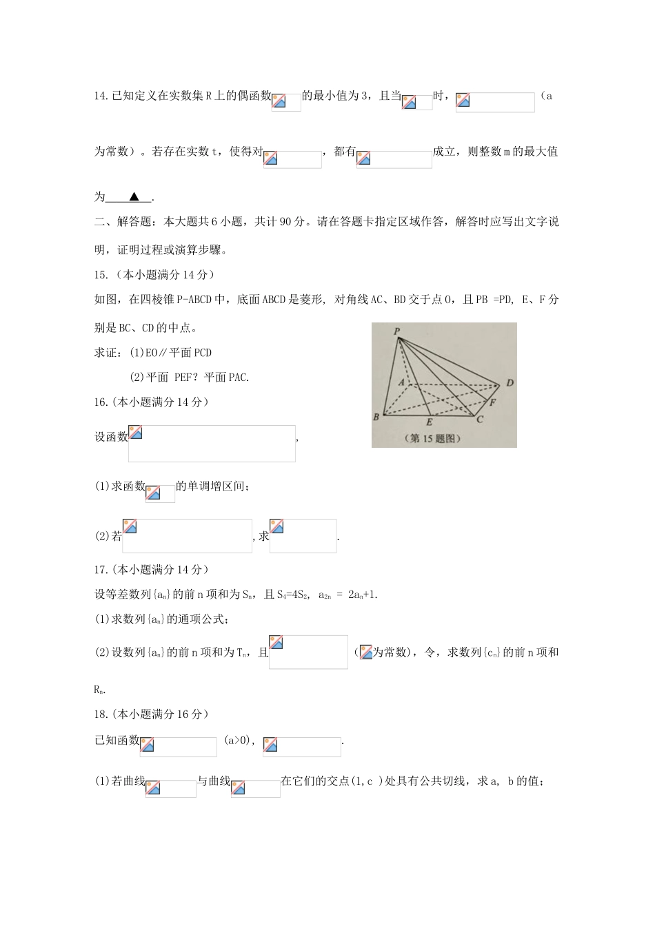 江苏省南通市海安县高三数学10月月考试题-人教版高三全册数学试题_第2页