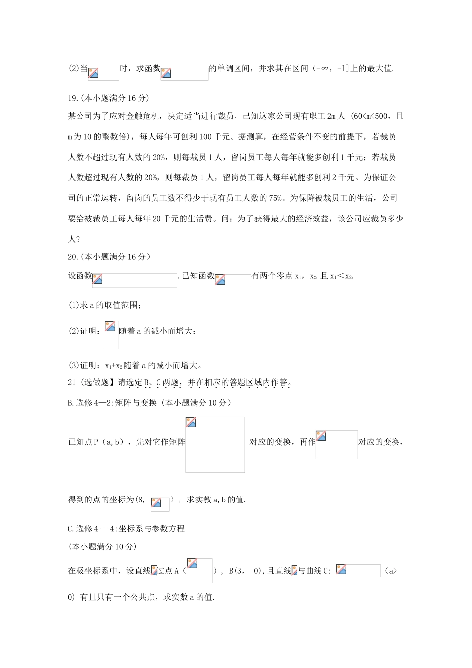 江苏省南通市海安县高三数学10月月考试题-人教版高三全册数学试题_第3页