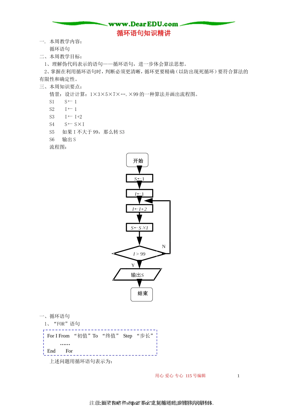 循环语句知识精讲 苏教版_第1页