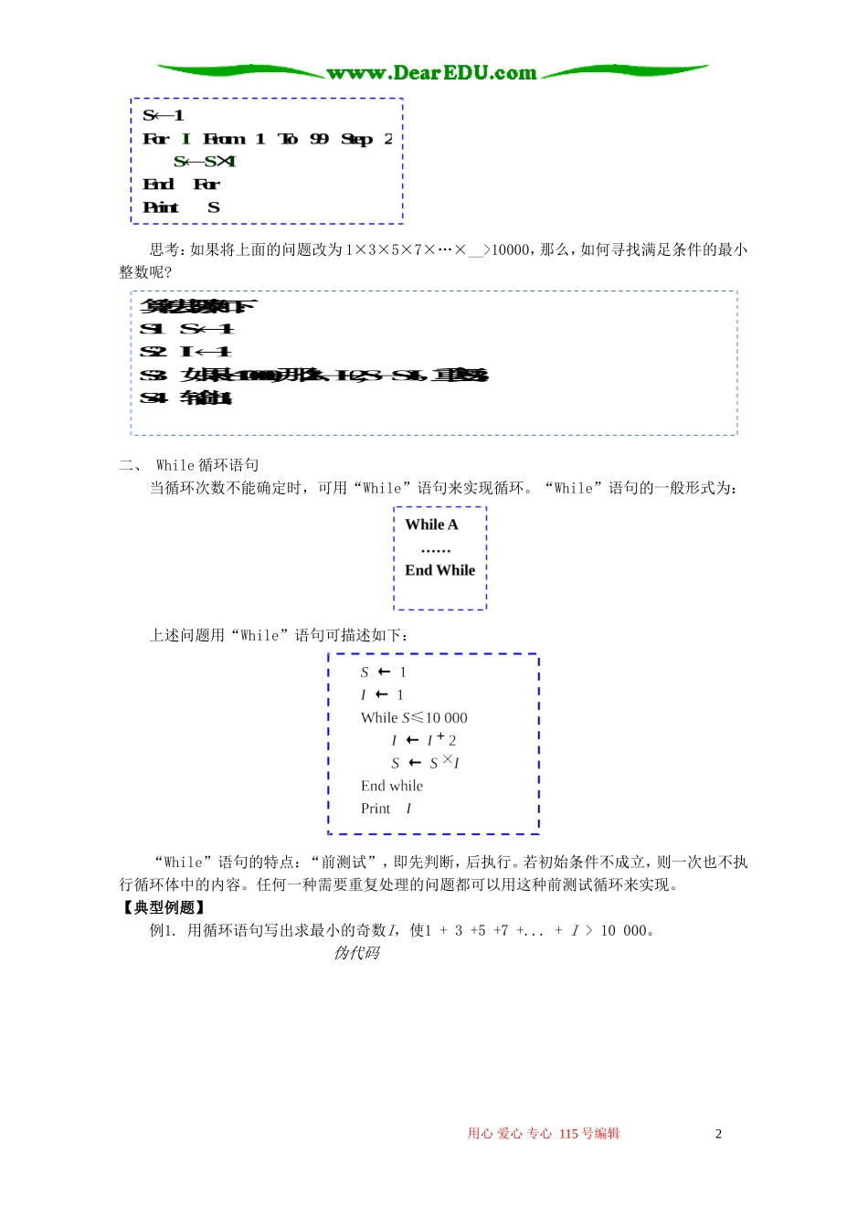 循环语句知识精讲 苏教版_第2页