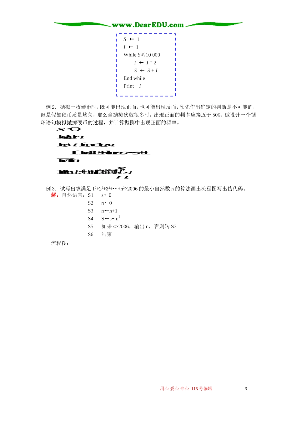 循环语句知识精讲 苏教版_第3页