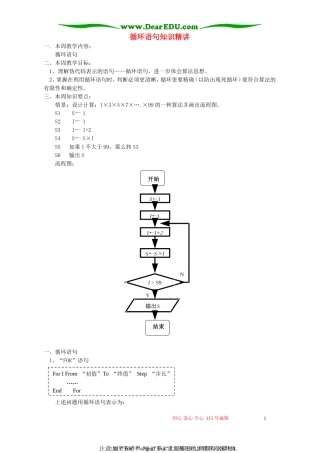 循环语句知识精讲 苏教版