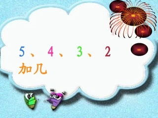 5432加几