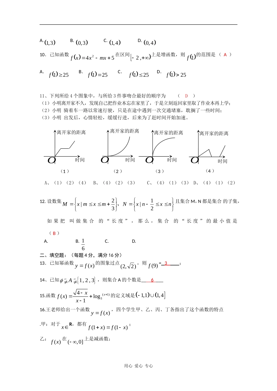 江西省兴国平川中学09-10学年高一数学上学期第二次月考北师大版 新课标_第2页