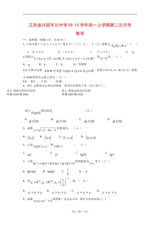 江西省兴国平川中学09-10学年高一数学上学期第二次月考北师大版 新课标