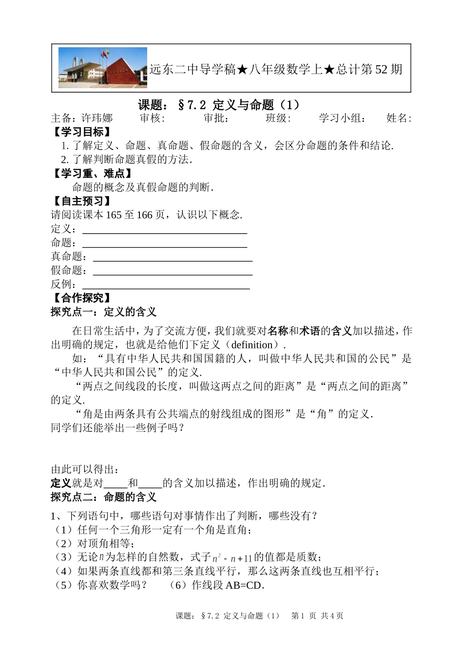 72定义与命题_第1页