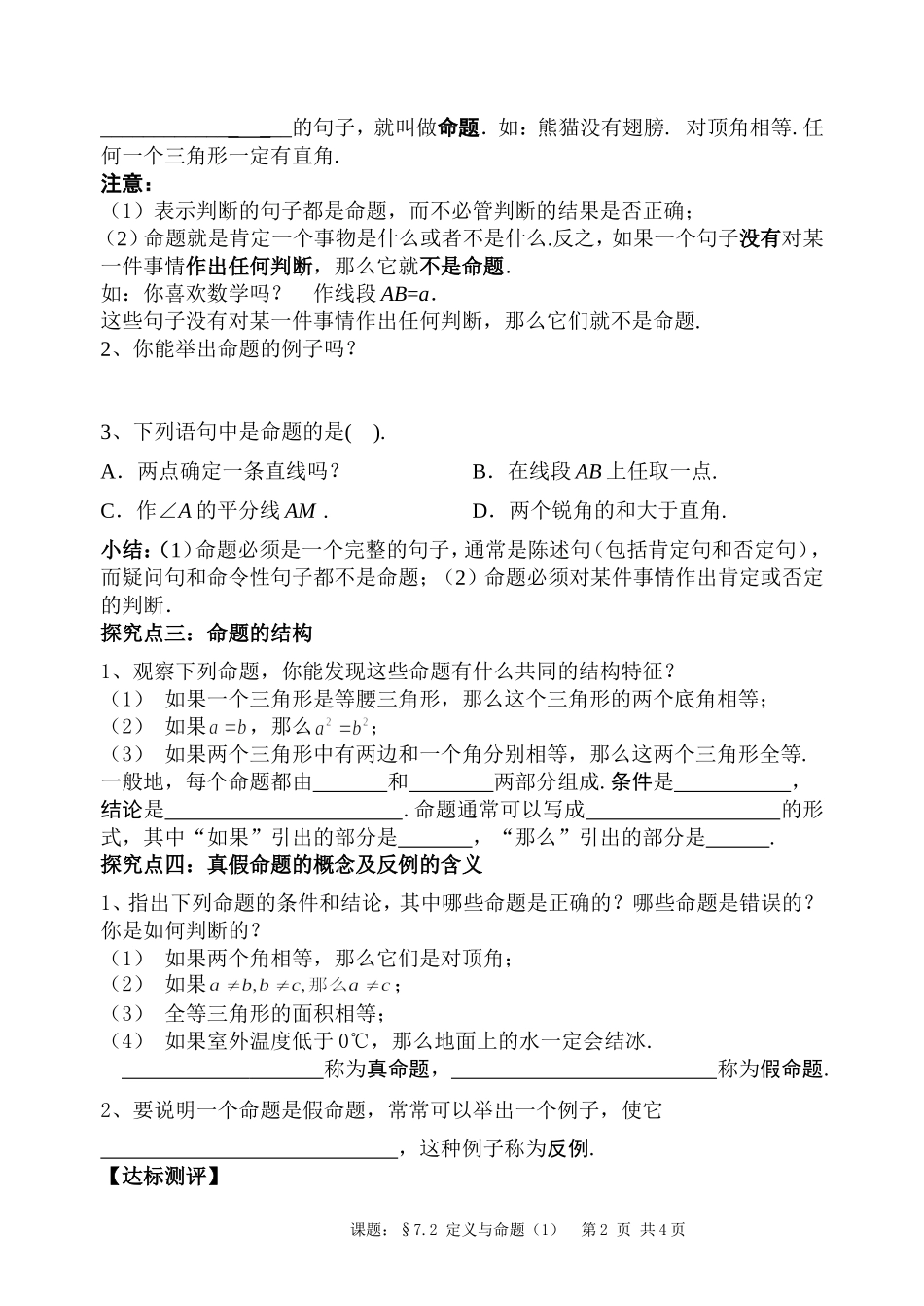 72定义与命题_第2页