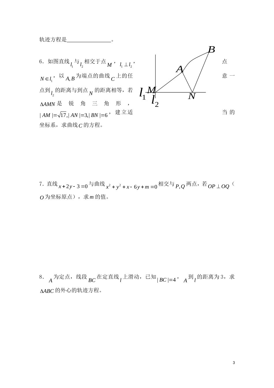 高考数学一轮复习必备 第58课时 第七章 直线与圆的方程-曲线与方程_第3页