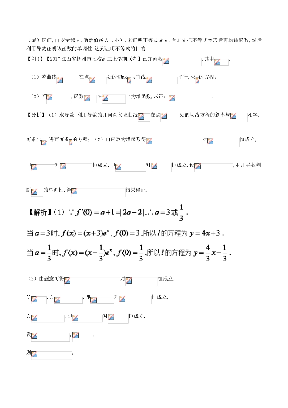 高考数学 问题2.6 导数在研究不等式中的创新应用提分练习-人教版高三全册数学试题_第2页