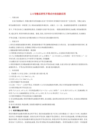 高考数学 问题2.6 导数在研究不等式中的创新应用提分练习-人教版高三全册数学试题
