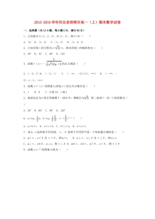 河北省邯郸市高一数学上学期期末试卷（含解析）-人教版高一全册数学试题