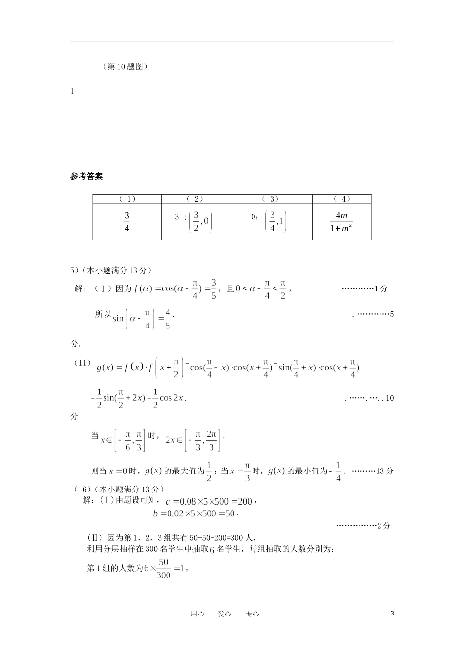 高考数学冲刺复习 精练15_第3页