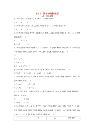 三年高考两年模拟（浙江版）高考数学一轮复习 第六章 不等式 6.3 简单的线性规划知能训练-浙江版高三全册数学试题