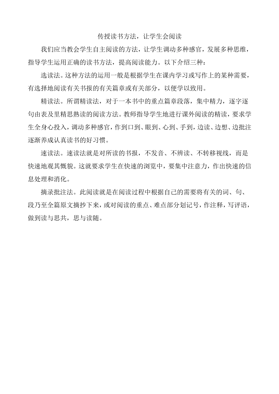 传授读书方法_第1页