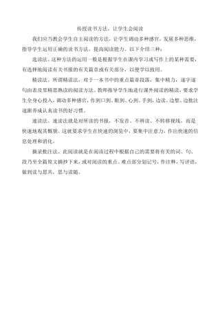 传授读书方法