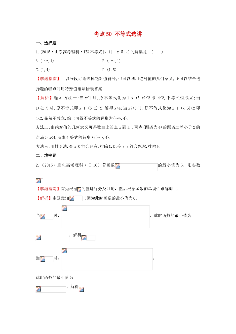 高中数学 考点50 不等式选讲（含高考试题）新人教A版-新人教A版高三全册数学试题_第1页