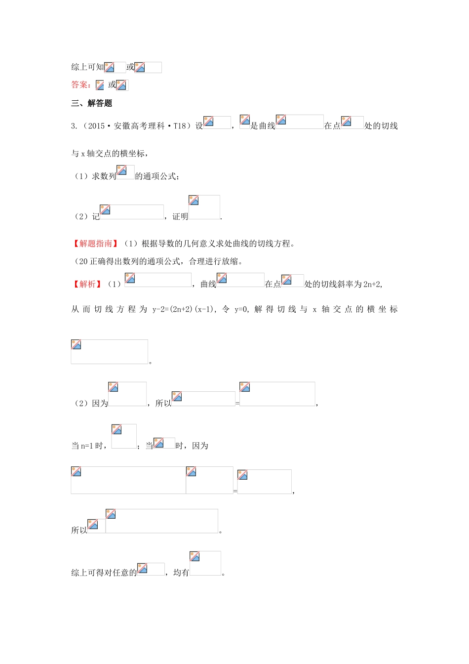 高中数学 考点50 不等式选讲（含高考试题）新人教A版-新人教A版高三全册数学试题_第2页