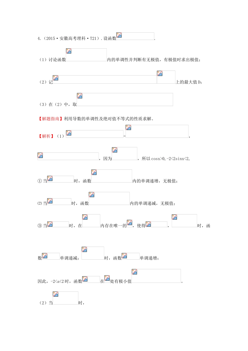 高中数学 考点50 不等式选讲（含高考试题）新人教A版-新人教A版高三全册数学试题_第3页