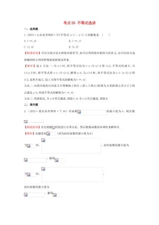 高中数学 考点50 不等式选讲（含高考试题）新人教A版-新人教A版高三全册数学试题